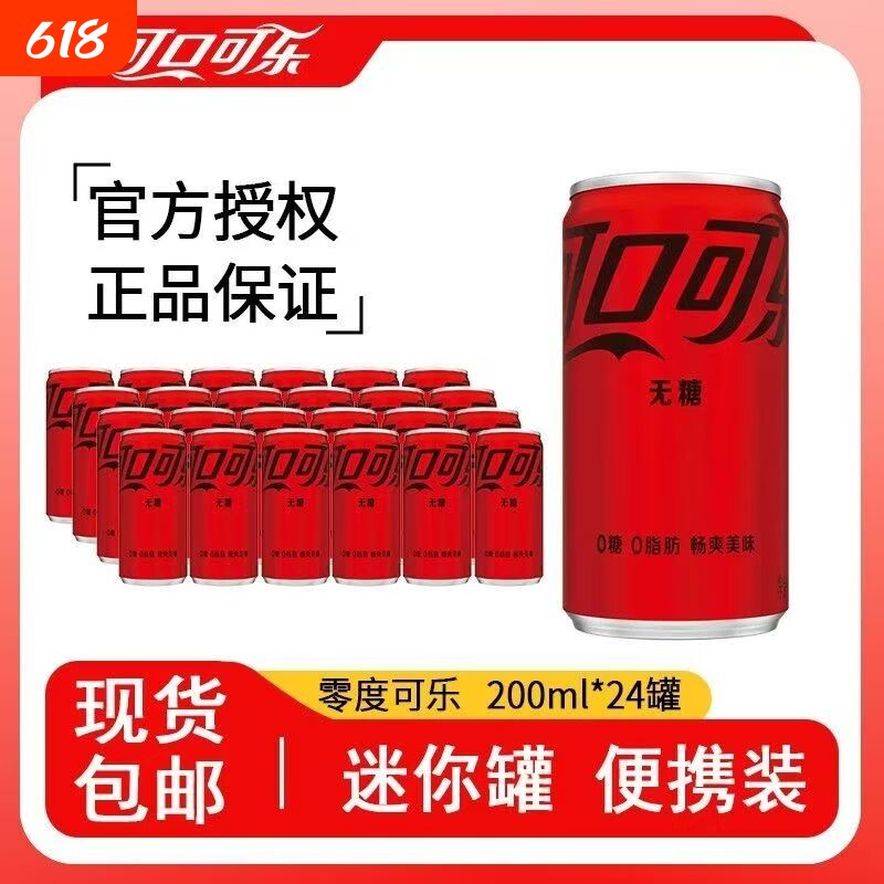 无糖可口可乐迷你罐200ml*24罐碳酸饮料汽水雪碧芬达小罐罐装柠檬