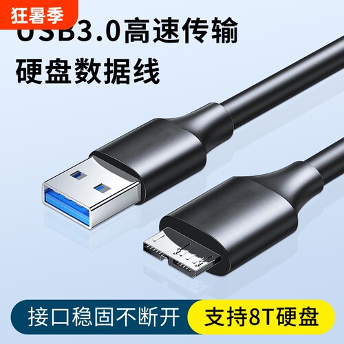 USB3.0高速传输8T硬盘盒数据线连接西部wd东芝希捷seagate延长线适用三星note3充电一体机笔记本电脑延长2米