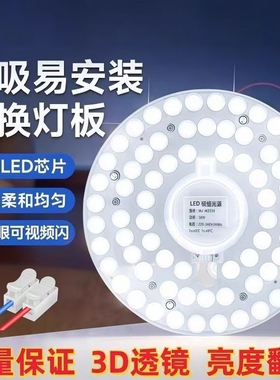 LED吸顶灯替换灯芯超亮卧室灯板家用节能灯盘灯管磁吸客厅灯具