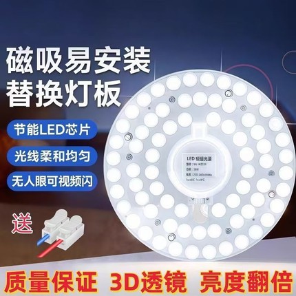 LED吸顶灯替换灯芯超亮卧室灯板家用节能灯盘灯管磁吸客厅灯具
