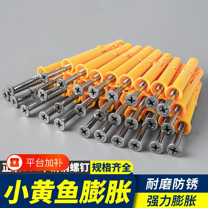 小黄鱼尼龙塑料膨胀螺丝加长螺栓钉膨胀管胶塞涨塞6mm8mm10mm窗帘