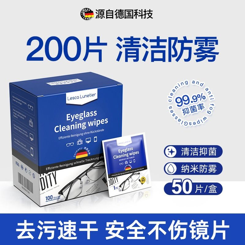 德国标准眼镜清洁湿巾冬天防起雾专用眼睛布一次性擦拭纸不伤镜片