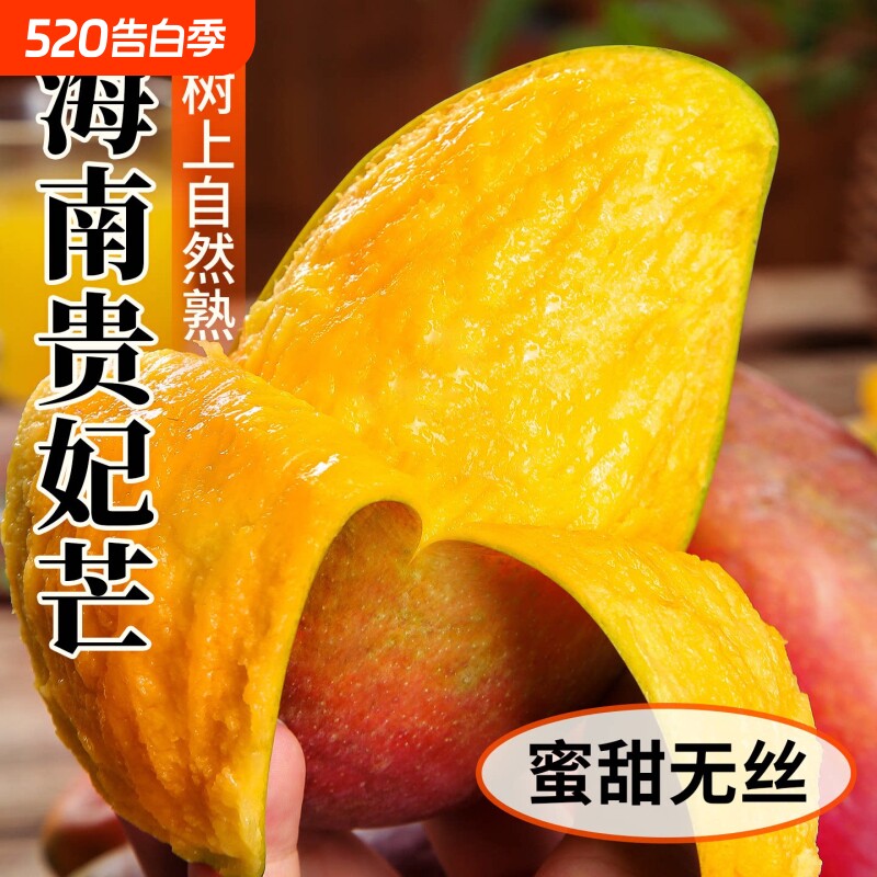 贵妃芒芒果新鲜当季水果树上熟10时令斤整箱包邮大青芒果现货速发