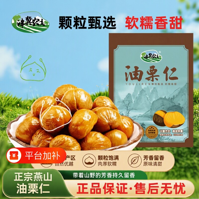 栗油栗仁板栗仁板栗生新鲜真空包装栗子仁休闲即食小包装健康燕山