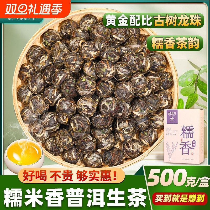 糯米香普洱茶生茶小沱茶布朗山云南古树独立小包装迷你小茶饼茶叶