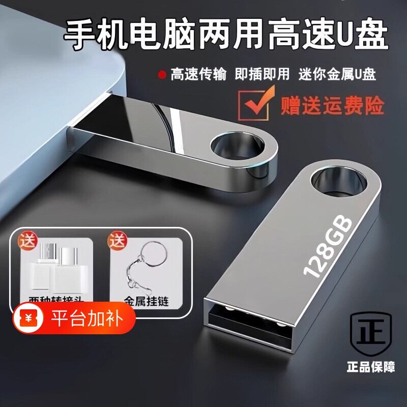 大容量U盘手机电脑两用32g/64g/128g学生车载正品办公优盘