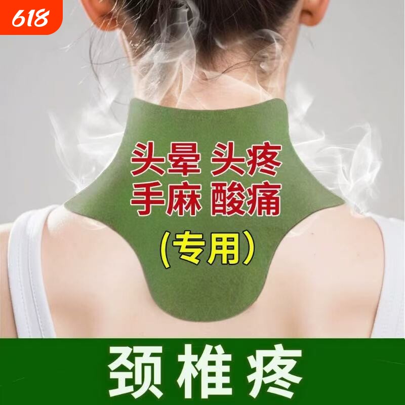 肩颈颈椎贴热敷艾灸贴艾草正品颈椎病艾叶帖南京同仁堂疏通经络