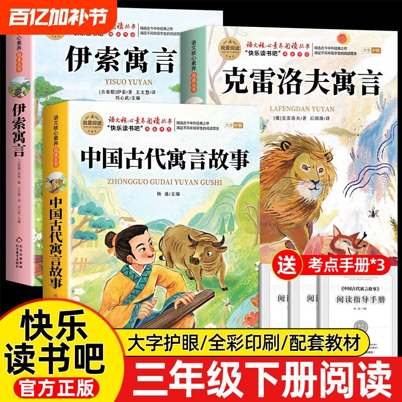伊索寓言3册中国古代寓言故事三年级下册必读的课外书快乐读书吧老师推荐小学生3阅读书目克雷洛夫拉封丹正版成长原著神话我就童话