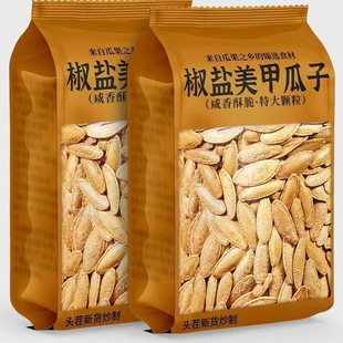 新疆美人甲南瓜子长粒椒盐味高锌富硒带壳熟炒货零食新货大颗粒