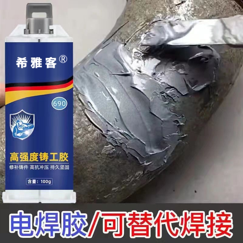 工业级高强度铸工胶耐高温焊接胶粘金属专用水箱油箱不锈钢铁暖气片塑料水管补漏修补剂堵漏万能防水电焊ab胶