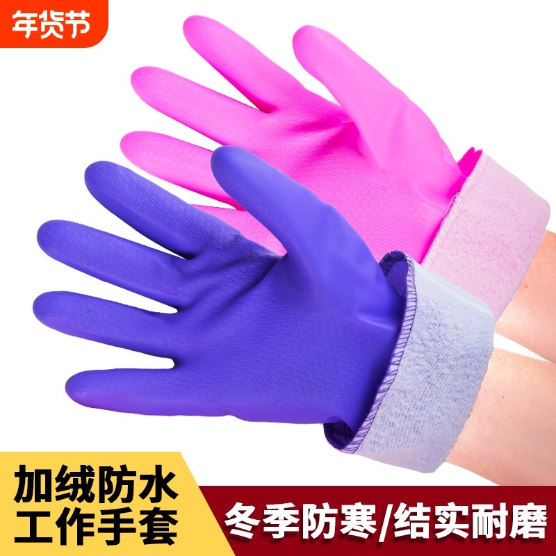 冬季加绒保暖防水洗碗手套橡胶加厚洗衣服塑胶皮乳胶厨房耐用家务,家庭/个人清洁工具,常规家务手套,淘宝优惠券,粉丝福利购,淘宝优惠卷