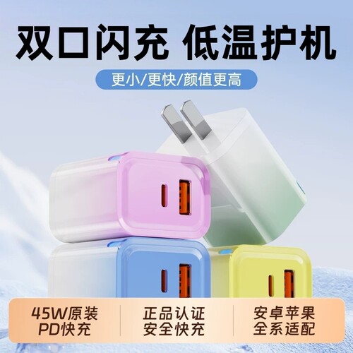 45WPD双口适用苹果16充电器头iPhone15快充头17数据线30w插头二合一typec双多口原套装11XR冲iPad平板颖赢