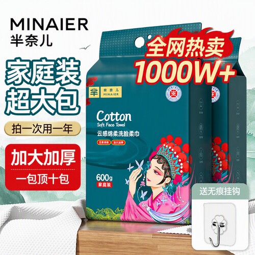 明星都在用的洗脸巾超厚90g