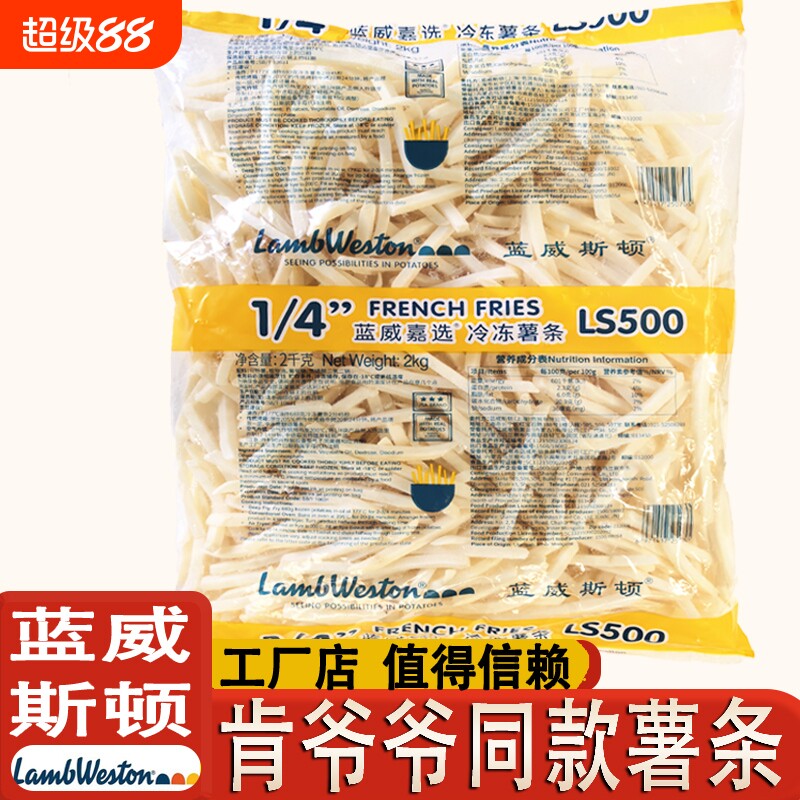 蓝威斯顿1/4细薯条半成品冷冻裹粉肯德基薯条适用麦当劳空气炸锅