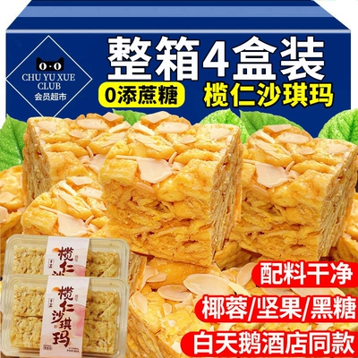 热销10W+榄仁沙琪玛外酥里软