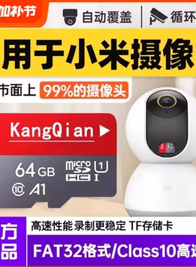 适用小米摄像头128g高速TF家用监控内存专用卡64G存储卡SD卡fat32