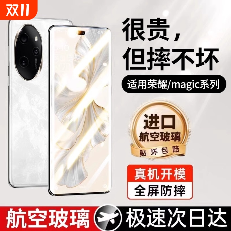 适用荣耀x50钢化膜200手机膜400pro曲屏300/100防窥magic7/6pro新款全屏覆盖90/80防摔超薄高清屏幕保护贴膜+