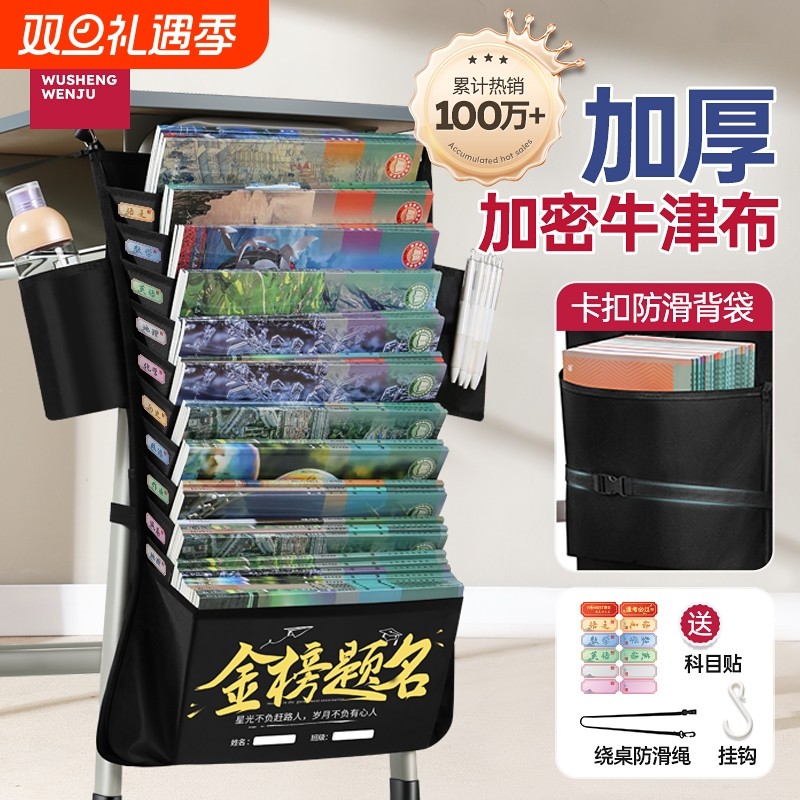 【金榜题名】悟生挂书袋课桌收纳袋学生书桌挂袋加厚大容量高中生初中