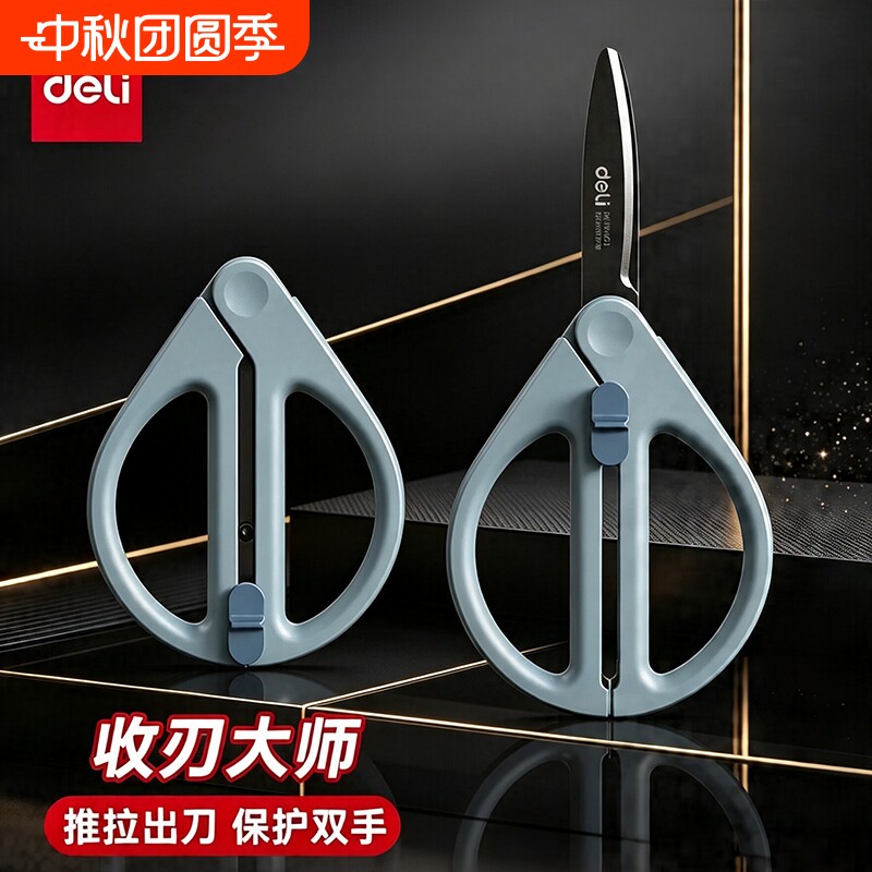 得力伸缩剪刀便携式收刃大师图片