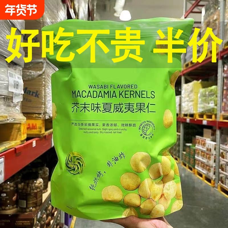 网红爆款】芥末味夏威夷果仁独立包装净重无壳干果休闲零食去壳辣