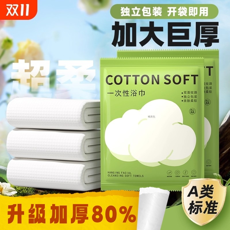 一次性浴巾旅行单独包装纯棉加厚