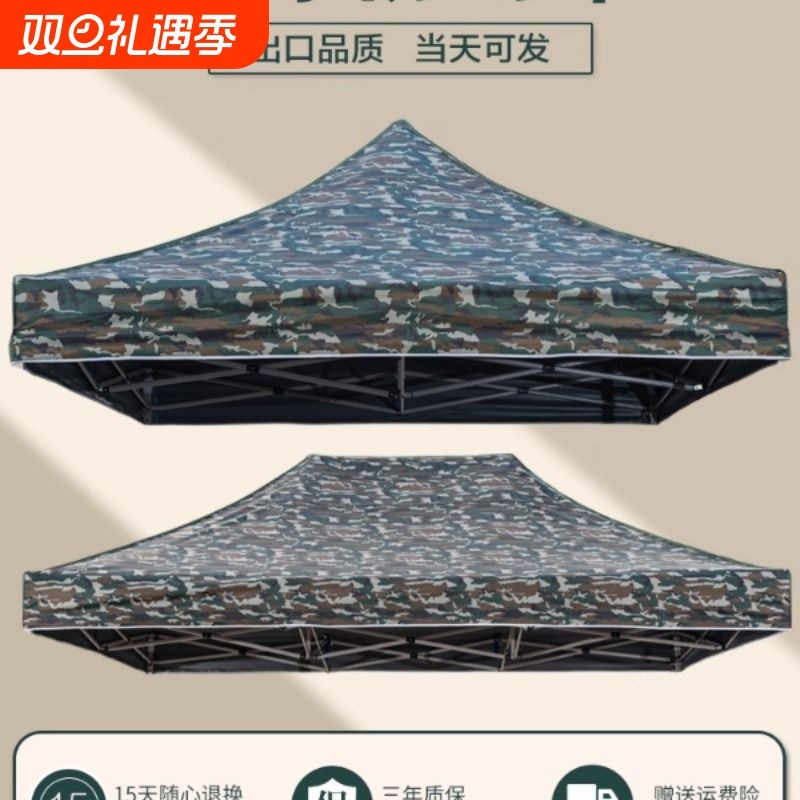 户外帐篷伞布加厚迷彩篷布地摊防雨顶布四脚伞帆布雨棚更换遮阳布