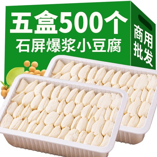 云南包浆豆腐免泡爆浆小豆腐建水烧烤油炸臭豆腐贵州小吃商用