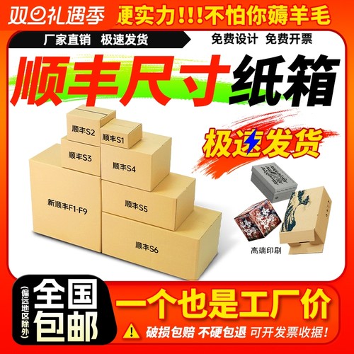 顺丰纸箱快递专用f6s f5 f4 f3 f1搬家打包箱批发3号4号6号包装箱