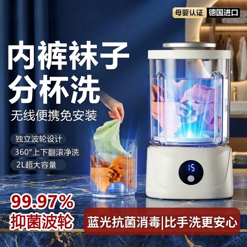 【2025新款】双筒内衣内裤洗衣机