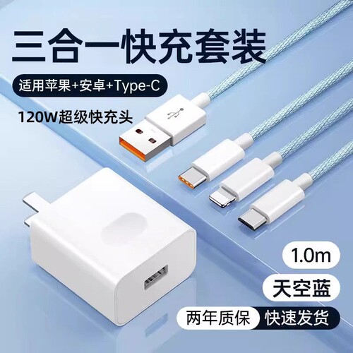 充电线三合一一拖三快充数据线120W全兼容智能安全手机套装6A适用新款华为OPPOvivo通用充电头22.5W适用荣耀