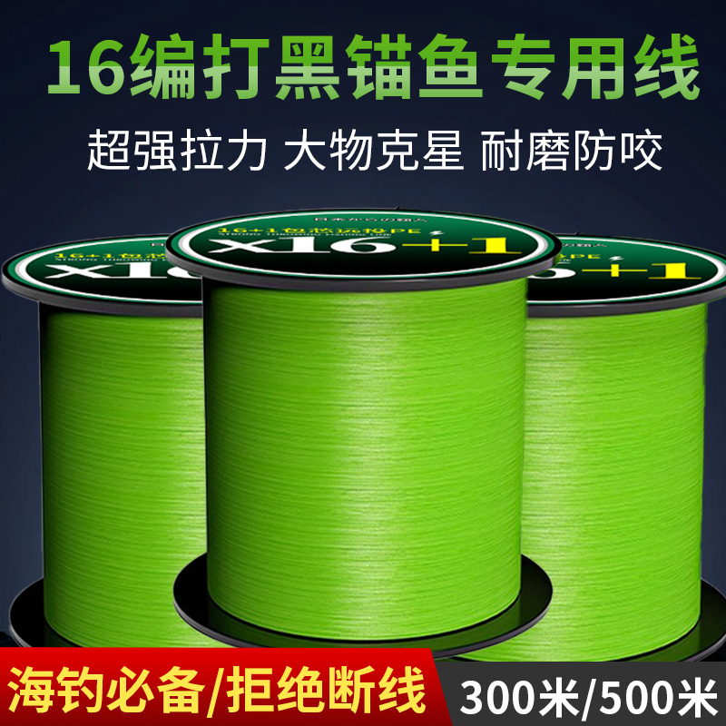 进口原丝X16pe线路亚打黑海钓顺滑耐磨大力马强拉力远投鱼线主线