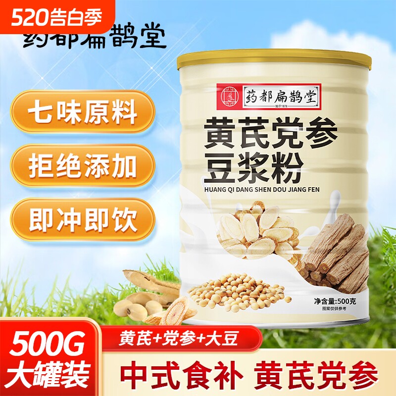 药都扁鹊堂黄芪党参豆浆粉代餐轻食搭配食用官方正品无蔗糖好美味