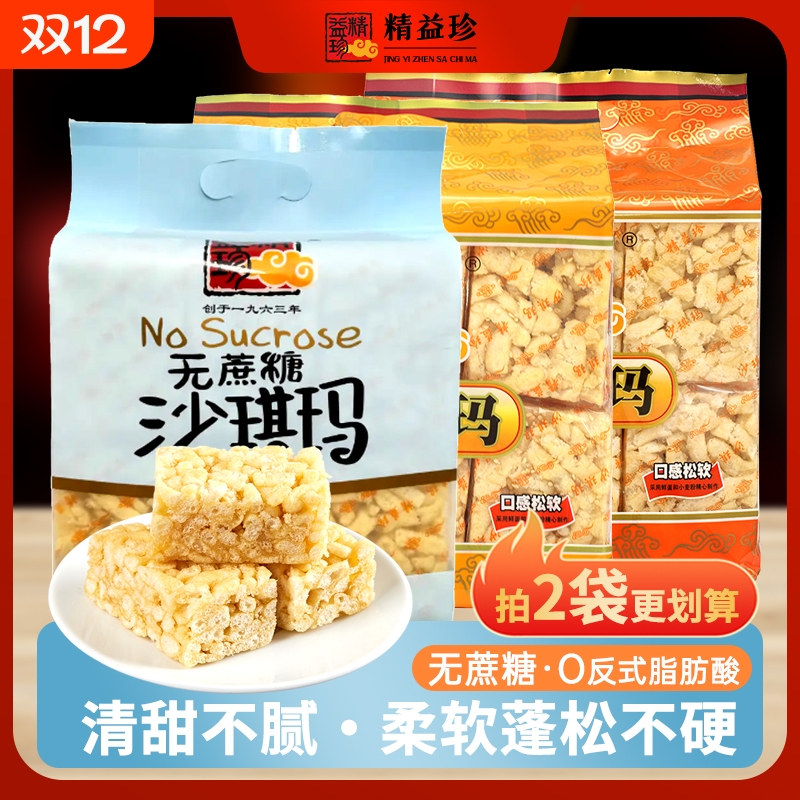精益珍怀旧传统无蔗糖沙琪玛368g早餐办公室糕点零食小吃台湾鸡蛋