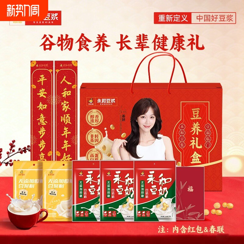 永和豆浆高蛋白食养礼盒无添加蔗糖豆浆粉早餐动植物双蛋白