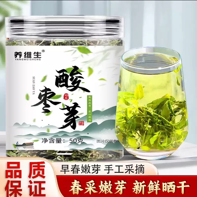 酸枣芽茶非野生泰山新鲜直采山东头茬嫩芽山叶睡眠茶饮正品旗舰店