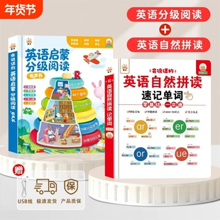 小学生英语单词同步有声书人教版三年级音标和自然拼读点读发声书黎方会说话的自然拼读速记单词英语点读发声书3-6年级教材同步