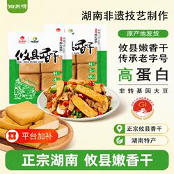 正宗攸县香干老字号嫩鲜香豆腐干手工非遗湖南特产原味豆制品商用
