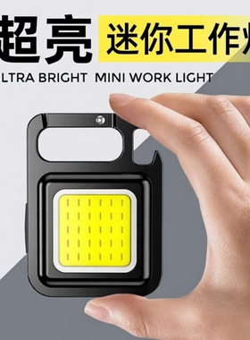 磁吸强磁钥匙扣灯led强光手电筒充电超亮户外迷你便携多功能随身