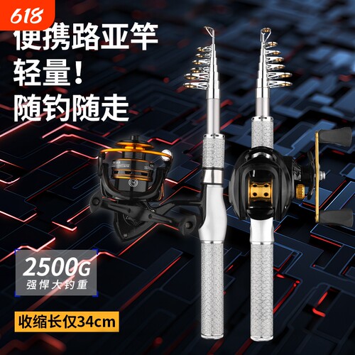 便携式超硬迷你路亚竿套装