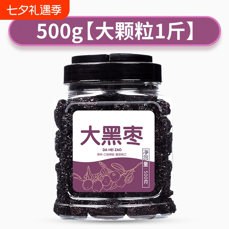 新疆特级紫晶黑枣头茬大黑枣乌枣滋补美容泡酒零食煲汤大颗酸甜