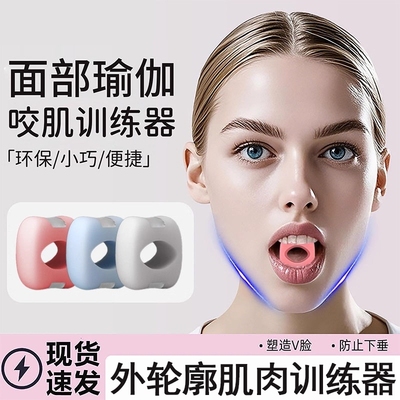 咬肌训练器下颚线面部瑜伽肌肉