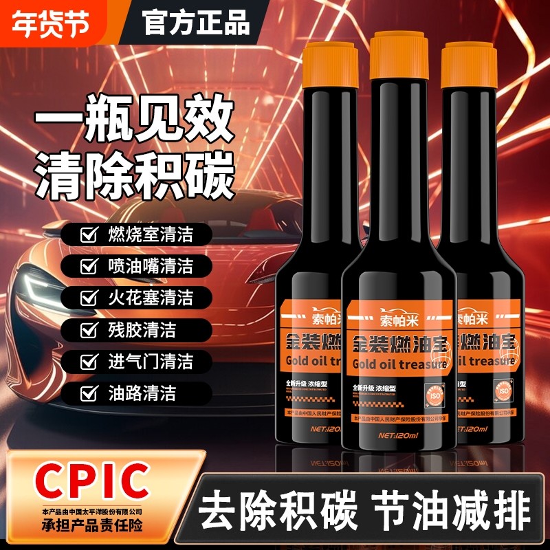 索帕米燃油除积碳清洗剂发动机汽油燃油添加剂宝官方旗舰店,汽车零部件/养护/美容/维保,汽油添加剂,淘宝优惠券,粉丝福利购,淘宝优惠卷