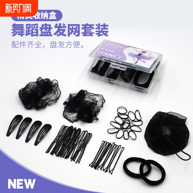 舞蹈盘发考级隐形发网儿童芭蕾发圈丸子头网兜头发夹发饰套装盒装