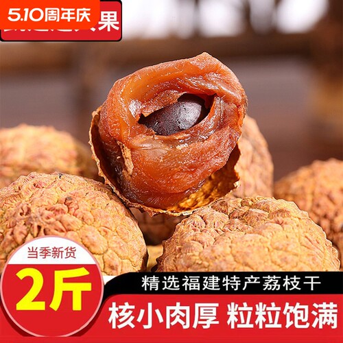 糯米荔枝干500g|超2000次加购