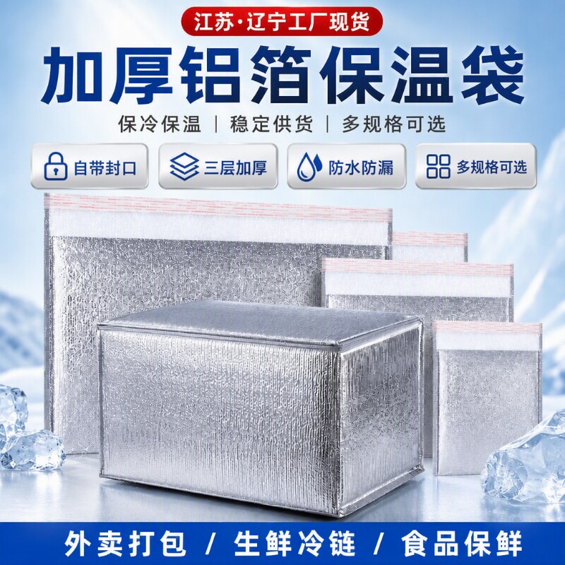 加厚保温袋铝箔外卖一次性食品保鲜泡沫箱快递专用冷藏袋立体打包