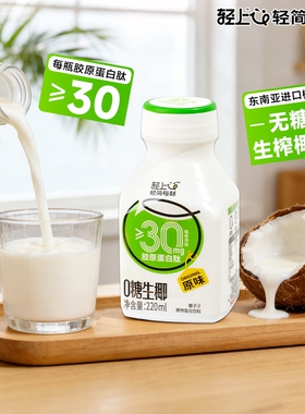 轻上0糖生椰汁饮品椰奶椰椰浆无糖饮料椰乳生榨椰子汁旗舰店咖啡