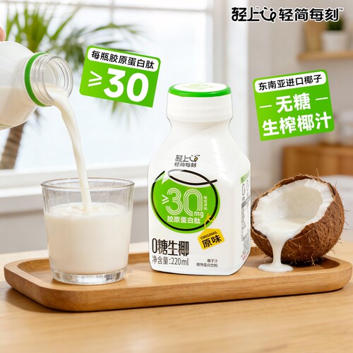 轻上椰汁饮品椰奶0糖生椰椰浆无糖饮料椰乳生榨椰子汁旗舰店咖啡