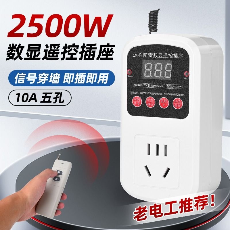 遥控开关插座远程水泵无线遥控器家用智能大功率电源控制开关220V