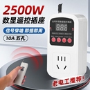 遥控开关插座远程水泵无线遥控器家用智能大功率电源控制开关220V