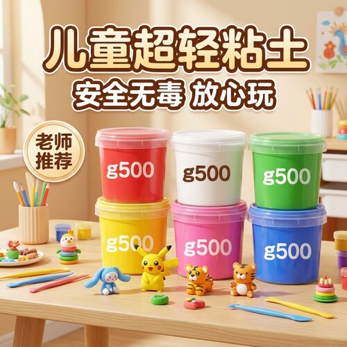 超轻黏土彩泥粘土橡皮泥